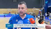 Ники Желязков: Направихме силен мач срещу ЦСКА