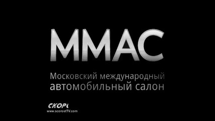 Skoda на Автосалон Москва`2012