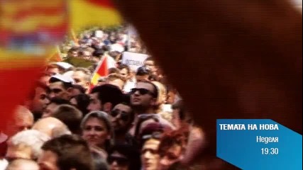 В Темата на Нова на 24 май очаквайте: Има ли изход от кризата в Македония?