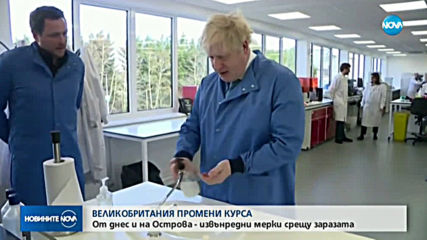 Великобритания промени драстично подхода си към борбата с коронавируса