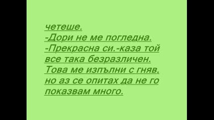 Учейки Те Да Обичаш - Fic Part 4 Без опенинг е ! 