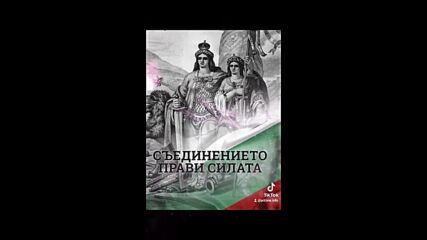 Честит Празник България