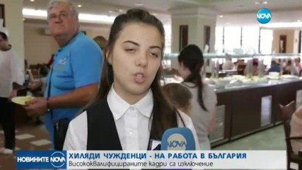 Хиляди чужденци – на работа в България