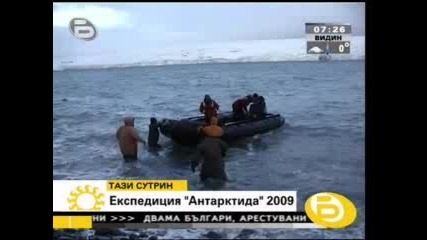 Експедиция Антарктида 2009 Г.