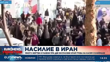 Много жертви и ранени при две експлозии край гроба на Касем Солеймани