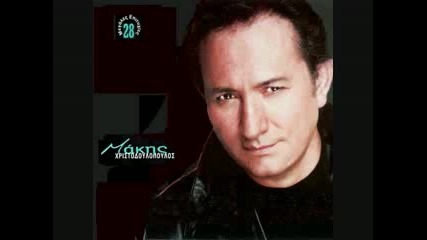 Makis Xristodoulopoulos - To melaxrinaki