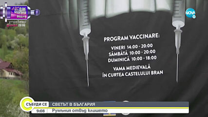 "СВЕТЪТ В БЪЛГАРИЯ": Говори посланикът на Румъния у нас