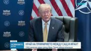 Край на примирието между САЩ и Иран?