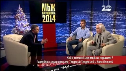 Кой е истинският Мъж на годината - Часът на Милен Цветков (30.12.2014)