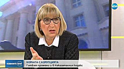 Цачева: Корупцията не може да пребори с един-единствен закон