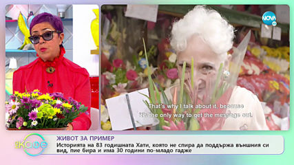 Живот за пример - На кафе (17.10.2019)