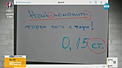 ЗАБАВНА ТЪРГОВИЯ: Продават се чораБи, риПки, пилИ на грил