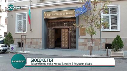 Чобанов: Текстовете за бюджета няма да влязат в ресорната комисия следващата седмица