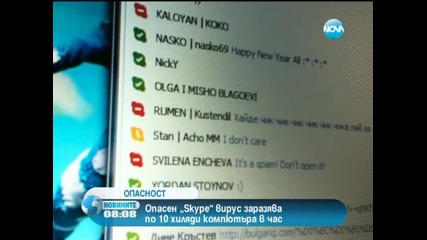 Skype вирус заразява по 10 000 компютъра в час