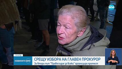 За втори път "Правосъдие за всеки" организира протест срещу избора на главен прокурор (ВИДЕО+СНИМКИ)