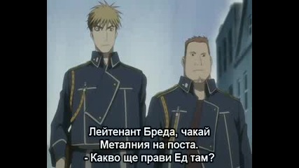 Fullmetal Alchemist - Епизод 15 - Bg Sub