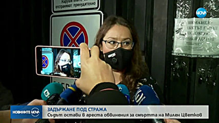Обвиненият за смъртта на Милен Цветков остава в ареста