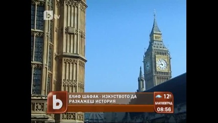 Елиф Шафак: Трябва да намерим универсалните, общоприети ценности