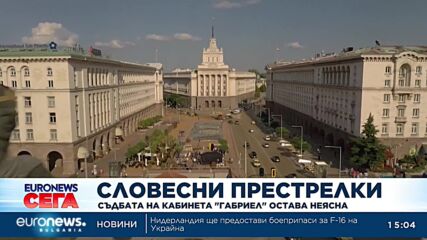 ПП-ДБ очакват от ГЕРБ план за излизане от кризата, те пък настояват за извинение