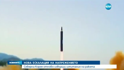 Северна Корея обяви ракетния опит за успешен