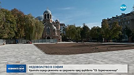 Вълна от критики заради ремонта на градината пред църквата „Св. Седмочисленици”