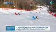 Тежък инцидент с Малена Замфирова