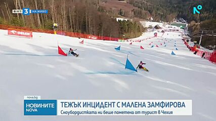 Тежък инцидент с Малена Замфирова