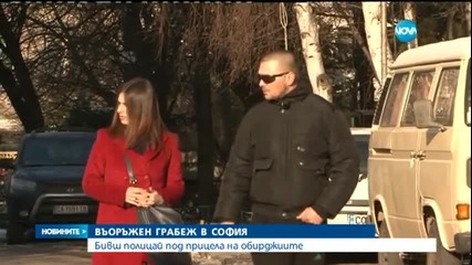 Среднощен екшън в София: Въоръжени обраха магазин