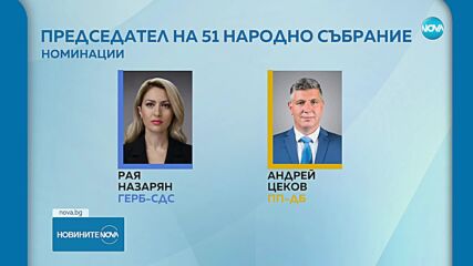 Депутатите не избраха председател на парламента, първото заседание продължава в сряда