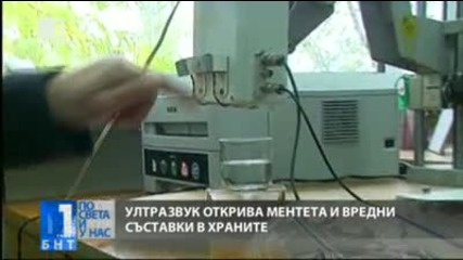 Ултразвук срещу менте храните