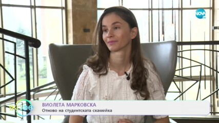 Пречи или помага амбицията според Виолета Марковска? - „На кафе” (20.01.2021)