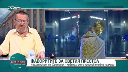 Защо конклавът беше отложен с два дни
