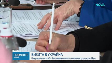 Визита в Украйна: Рая Назарян и Надежда Нейнски с почит към загиналите в Буча