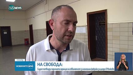 Парична гаранция за обвинените за нелегалната фабрика за цигари със 100 млн. къса