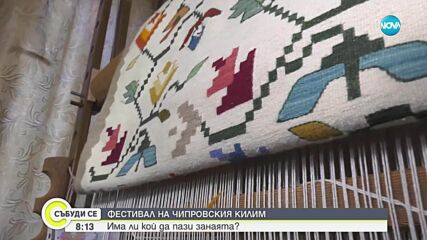 С думите „мир на земята“: Как тъкачки от Северозапада изработиха чипровски килим за папа Франциск