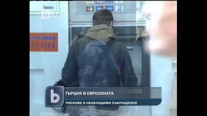 Гърция в Еврозоната