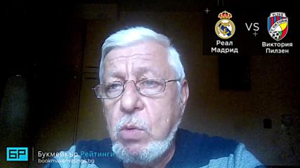 Реал Мадрид - Виктория Пилзен прогноза на Борис Касабов | Шампионска лига 23.10.18