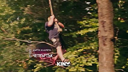 "Дърти хлапета" на 23 юли, четвъртък от 21:00 ч. по KINO NOVA