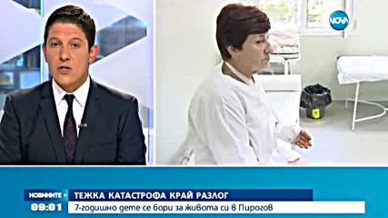 Детето, което пострада при катастрофа в Разложко, е в реанимация