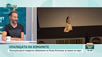 Журналист за Ружа Игнатова: Трудно е да приемем, че българската прокуратура е последният неразбрал