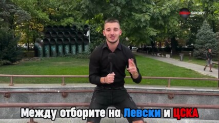 Какви са очакванията от предстоящия двубой между червени и сини