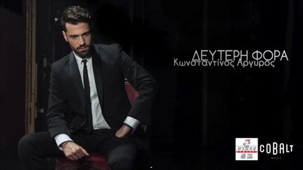 Konstantinos Argiros _ Deuteri fora _new Song