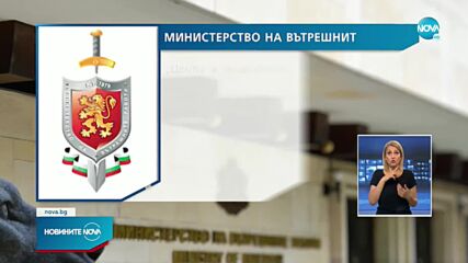 МВР проверява призиви за ескалация на напрежението на планираните протести