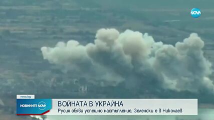 Русия обяви успешно настъпление в Донбас