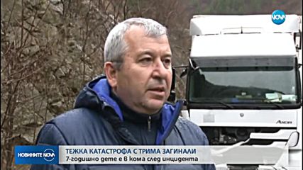Жестока челна катастрофа уби трима души