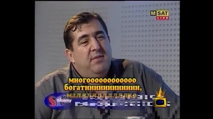 Смях с Митьо Пищова