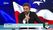 15-процентните мита на САЩ: Добра ли е сделката за Европа