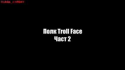 Napoleon Total War - Полк Troll Face Част 2