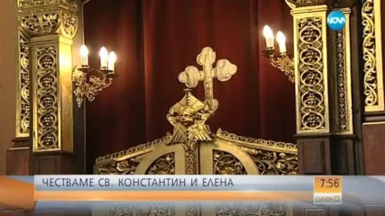 Почитаме Светите равноапостоли Константин и Елена