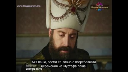 Великолепният век - еп.96/1 (bg subs)